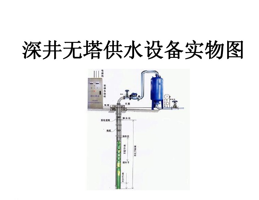 盘锦大洼区井泵无塔式供水设备